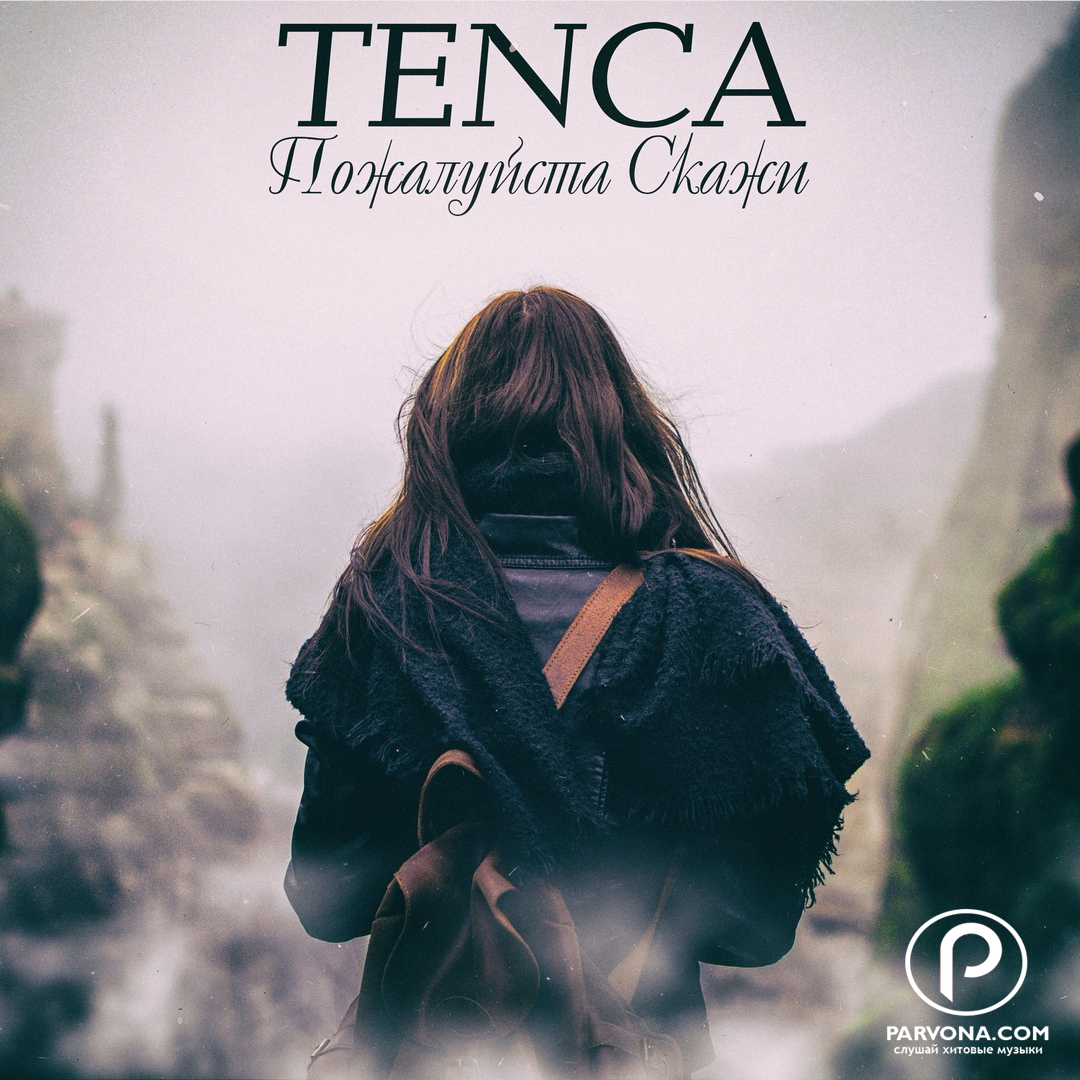 TENCA - Пожалуйста Скажи (Hit 2018)