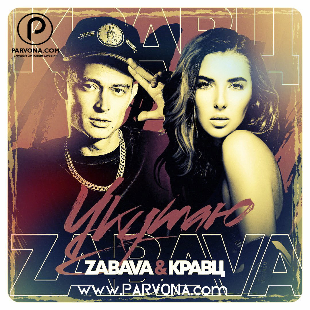 Zabava & Кравц - Укутаю (DJ Noiz Remix)